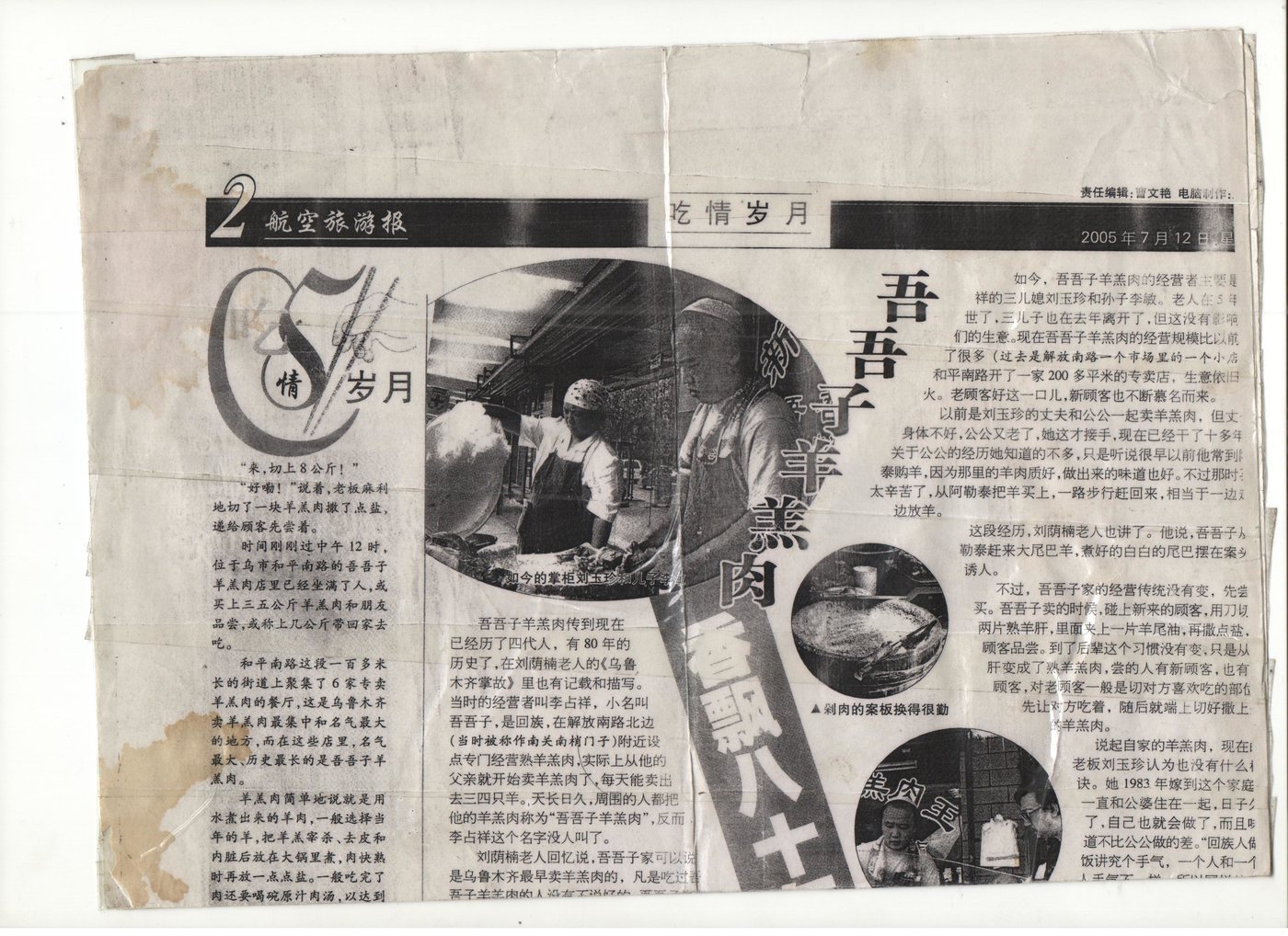 香飘八十年 2005