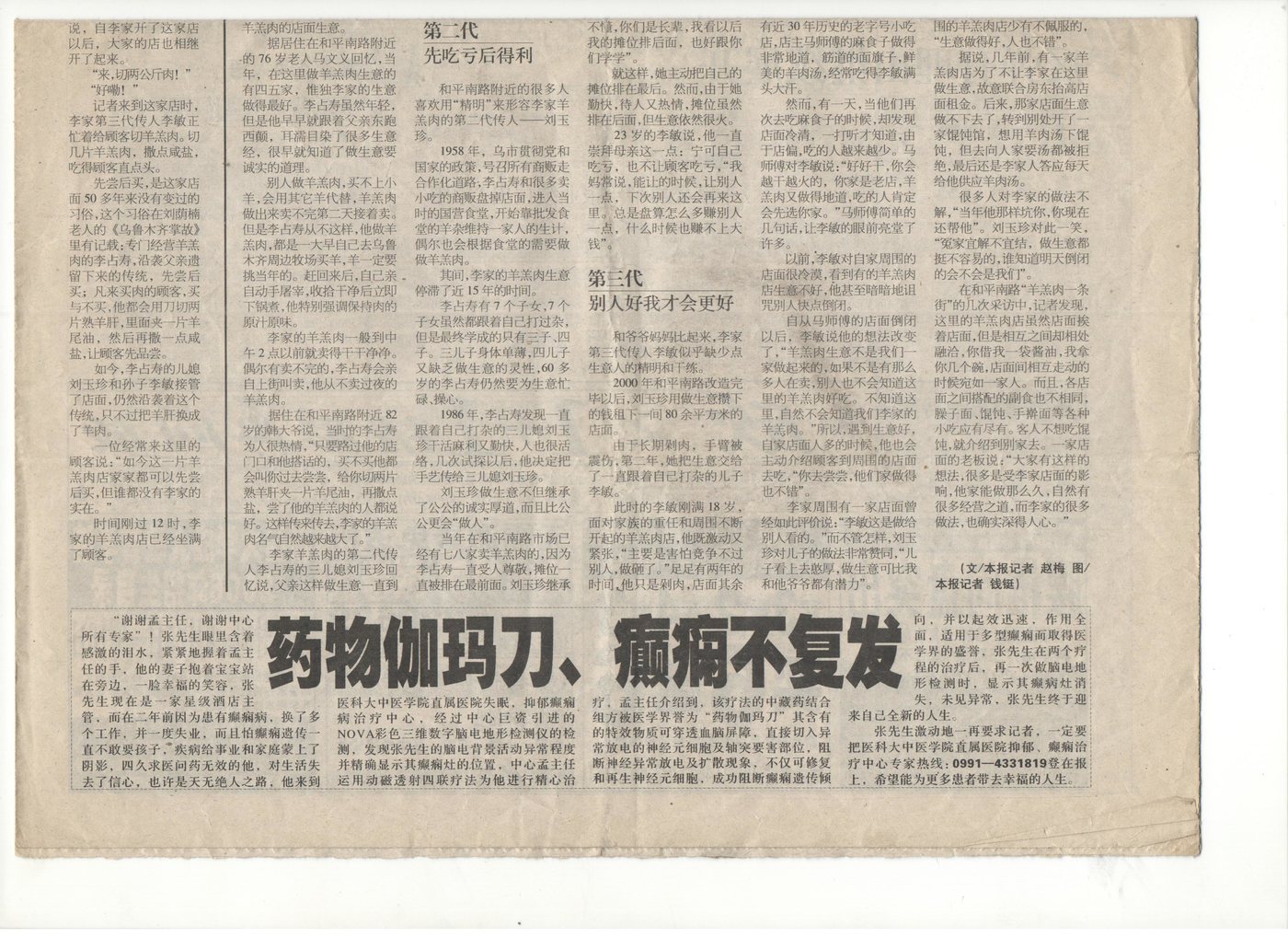 三代人一锅肉五十年 2006