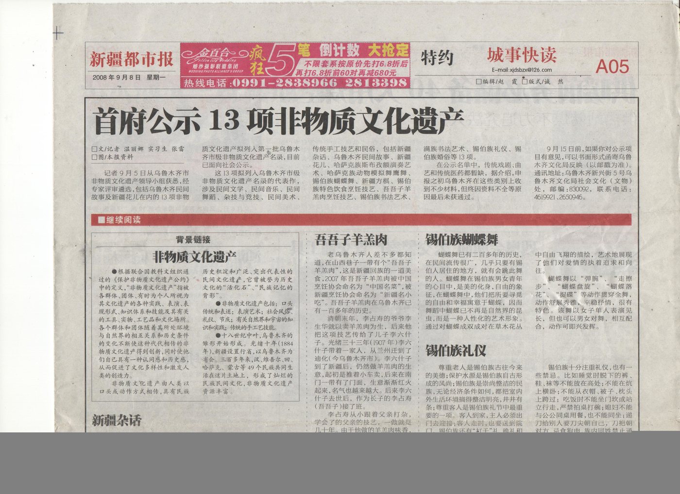 首府公示非遗 2008