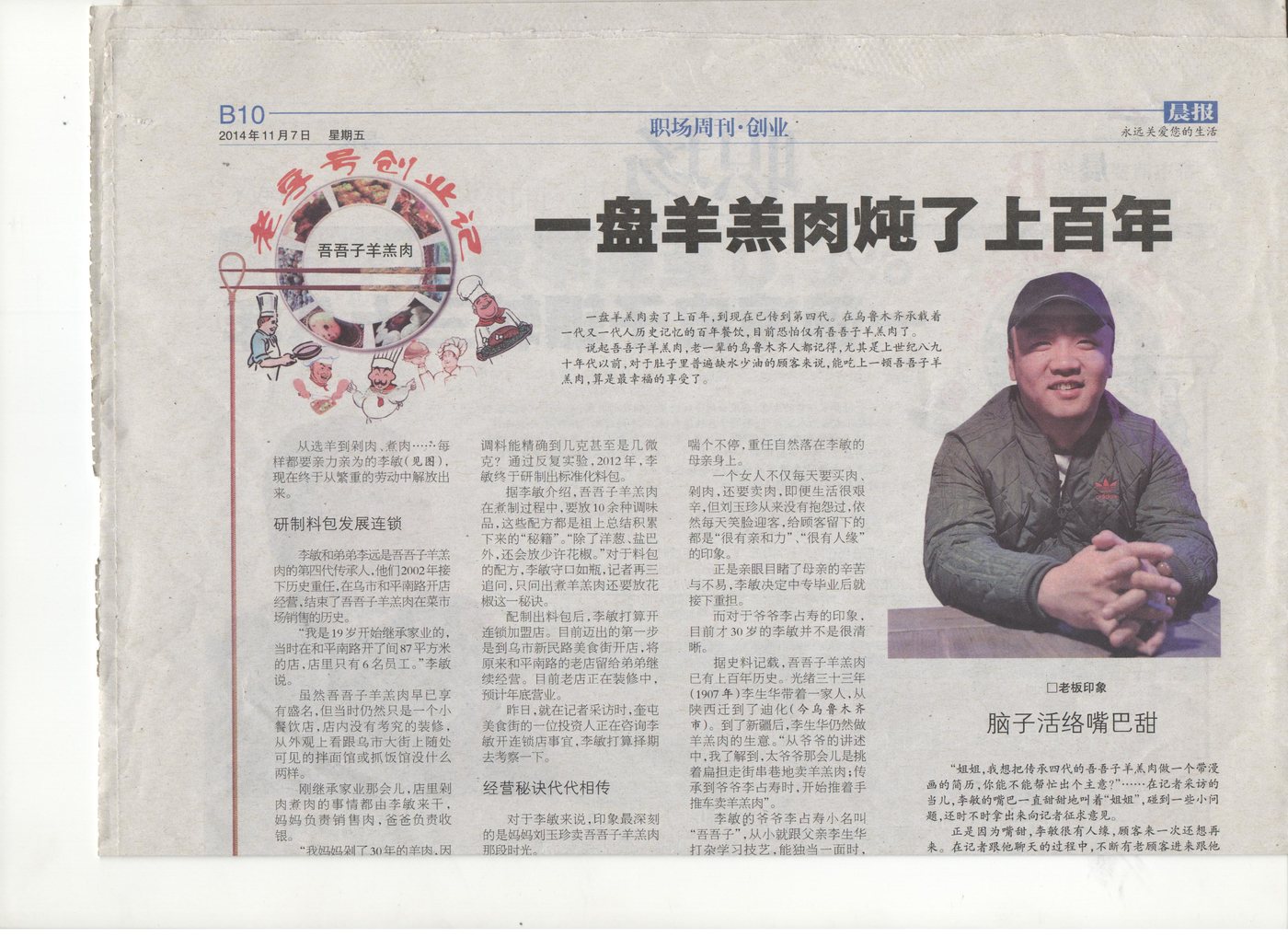 一盘羊羔肉炖了上百年 2014