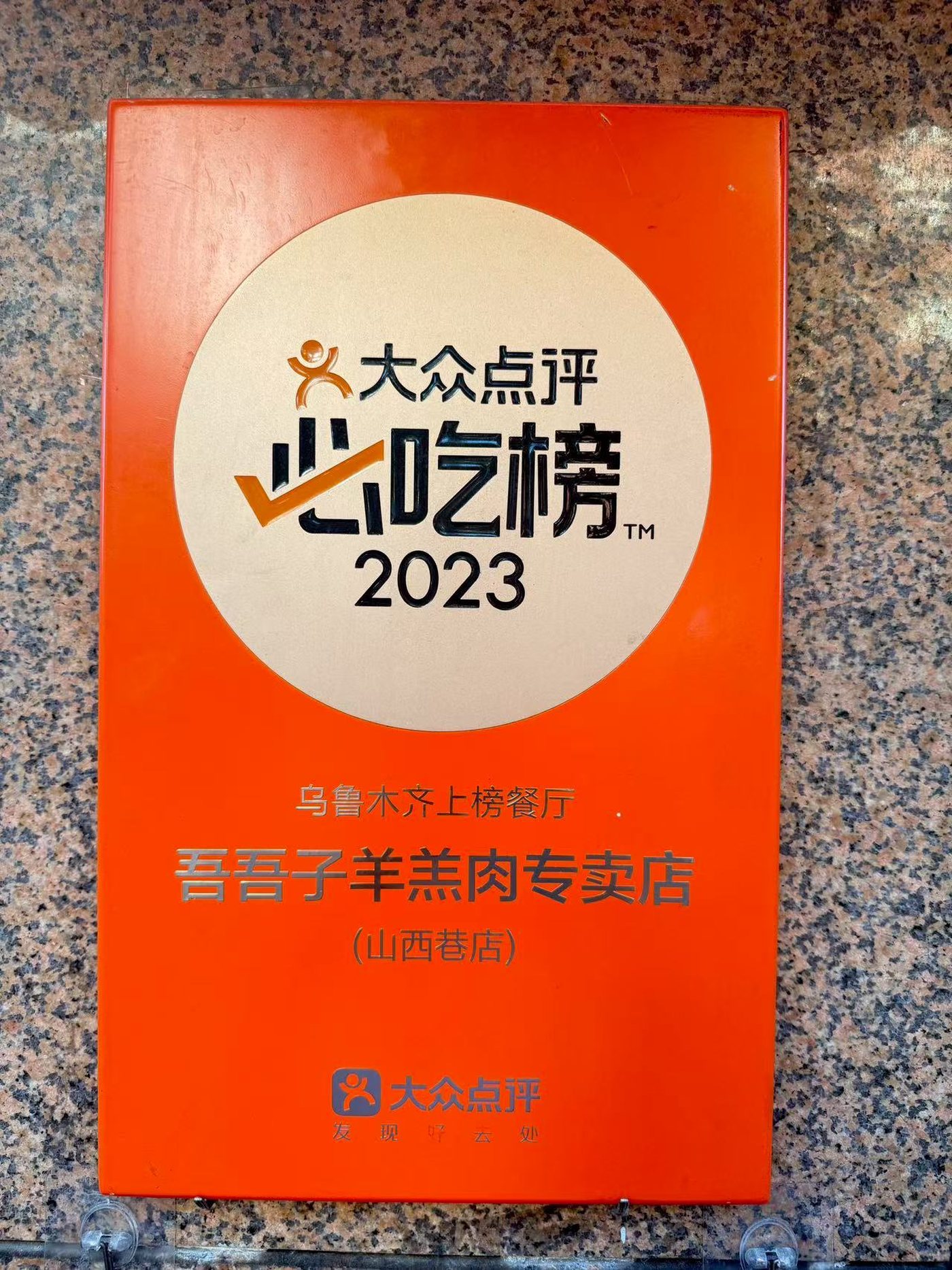 大众点评必吃榜