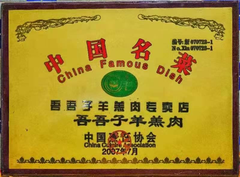 中国名菜