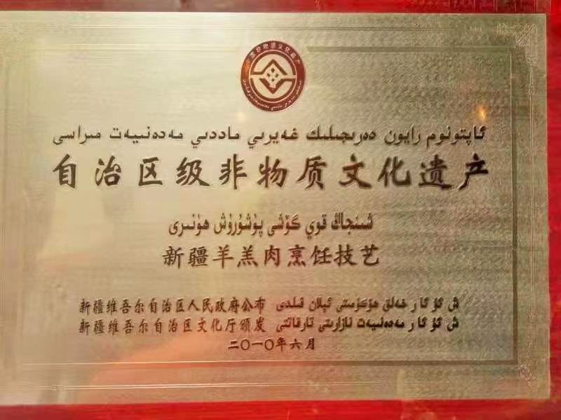 自治区级非物质文化遗产
